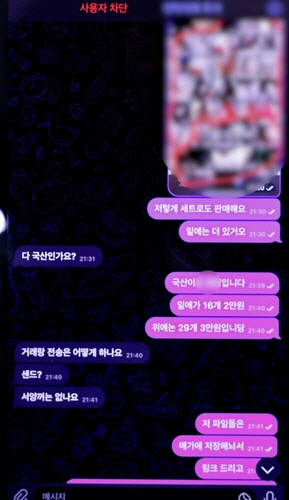 성 착취물 판매 오픈채팅방 대화 캡처[제주경찰청 제공]